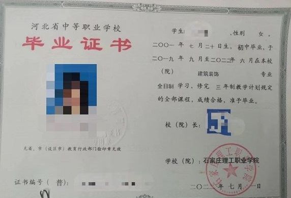 畢業(yè)證書