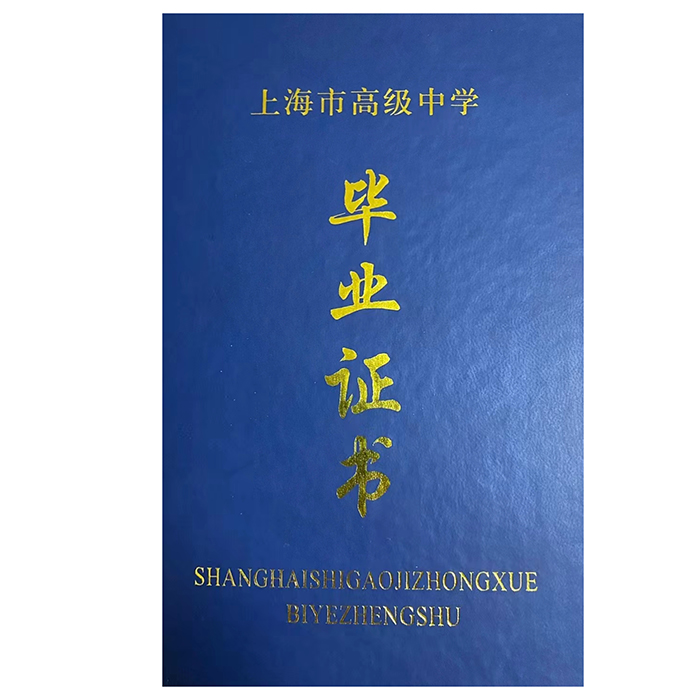 畢業(yè)證書(shū)