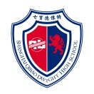 上海七寶德懷特高級中學