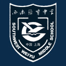 上海市西南位育中學(xué)