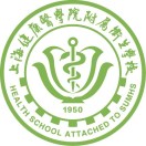 上海健康醫(yī)學院附屬衛(wèi)生學校