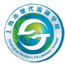 上海市現(xiàn)代流通學(xué)校