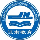 江南造船集團(tuán)職業(yè)技術(shù)學(xué)校