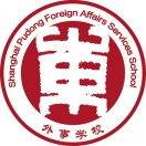 上海市浦東外事服務(wù)學(xué)校