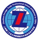 上海第二工業(yè)大學(xué)附屬浦東振華外經(jīng)職業(yè)技術(shù)學(xué)校