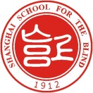 上海市盲童學校