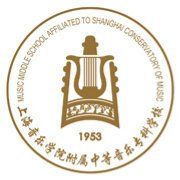上海音樂學(xué)院附屬中等音樂專科學(xué)校