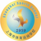 上海市體育運動學校