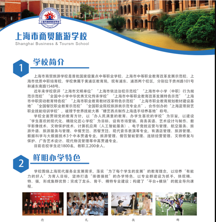 上海市商貿(mào)旅游學校簡介