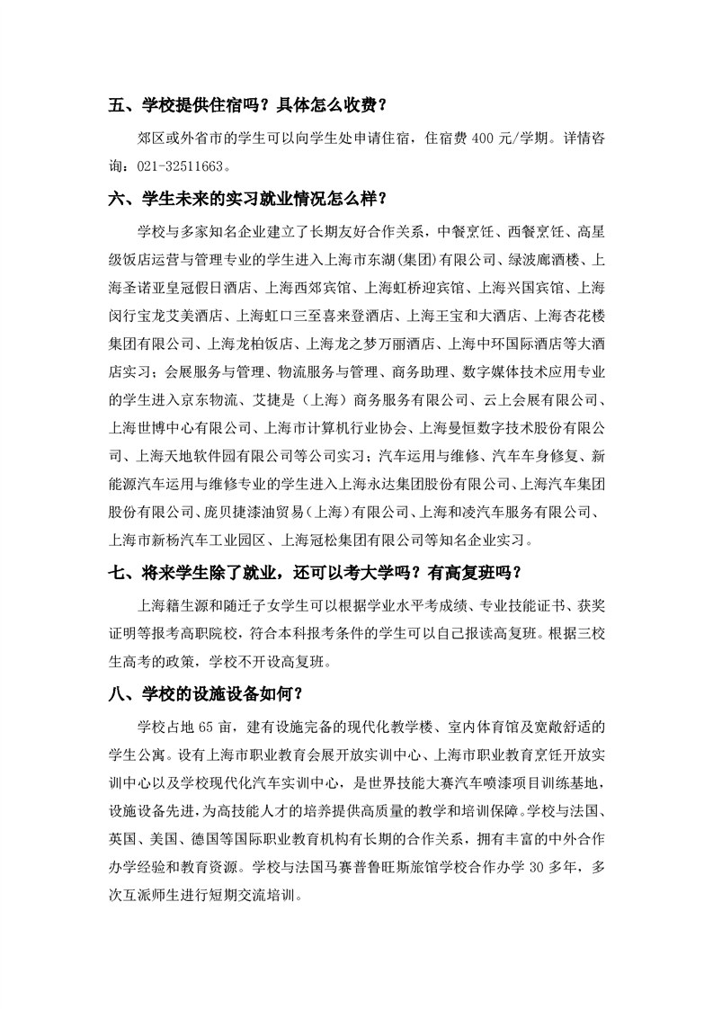 2023年上海市曹楊職業(yè)技術(shù)學(xué)校招生政策簡答