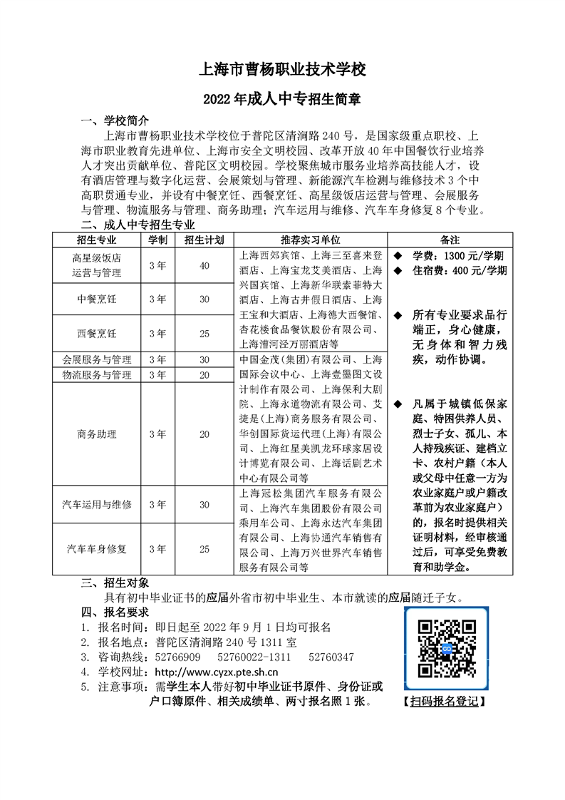 2022年上海市曹楊職業(yè)技術(shù)學(xué)校成人中專招生簡(jiǎn)章