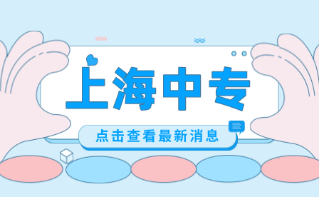 2024年上海市工商外國語學(xué)校在哪里？考試難度大不大？怎么備考呢？