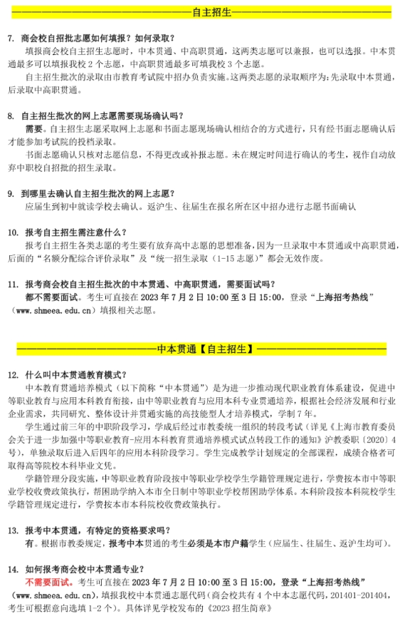 2023年上海商業(yè)會計(jì)學(xué)校中專中職招生問答
