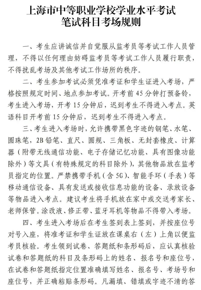 2023年上海中職校學(xué)業(yè)考試筆試科目和信息技術(shù)機考試即將舉行！