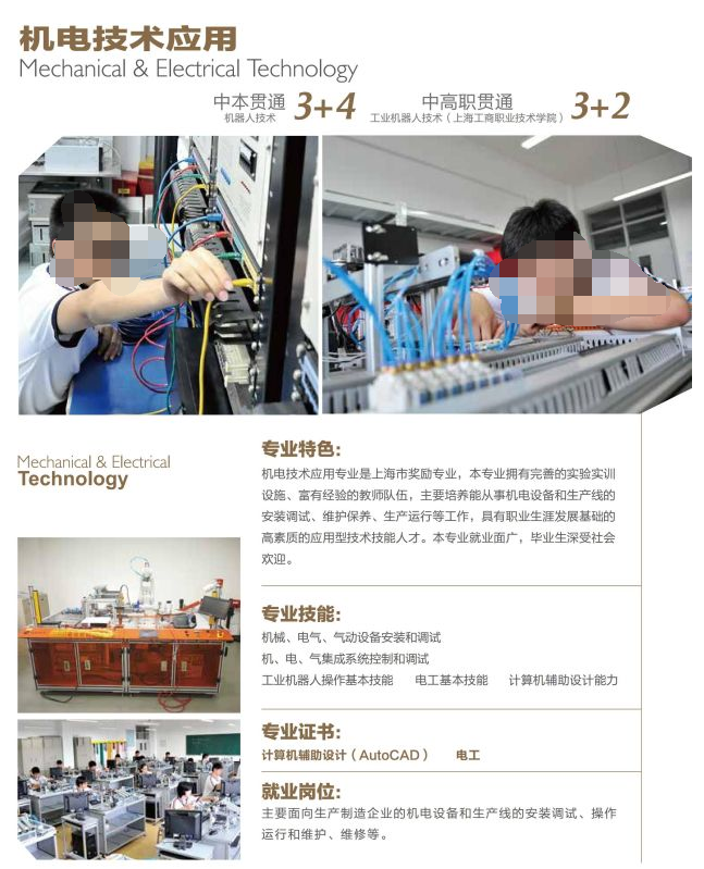 2023年上海市工業(yè)技術(shù)學(xué)校機電技術(shù)應(yīng)用招生專業(yè)介紹