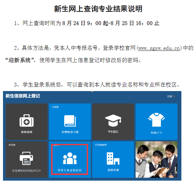 2021年上海工商外國(guó)語(yǔ)學(xué)校新生入學(xué)指南
