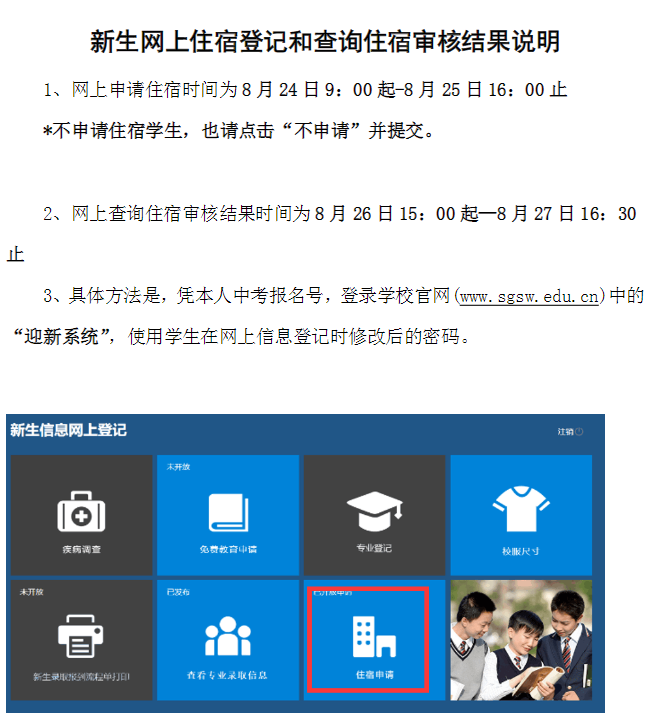 2021年上海工商外國(guó)語(yǔ)學(xué)校新生入學(xué)指南