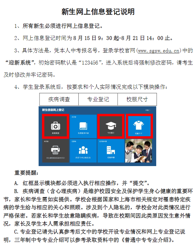 2021年上海工商外國(guó)語(yǔ)學(xué)校新生入學(xué)指南