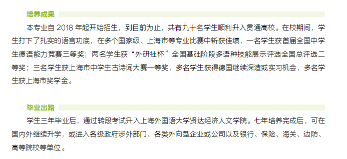 2023年上海市工商外國(guó)語(yǔ)學(xué)校中本貫通招生專(zhuān)業(yè)