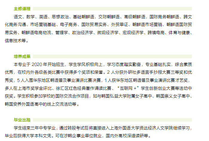 2023年上海市工商外國(guó)語(yǔ)學(xué)校中本貫通招生專(zhuān)業(yè)
