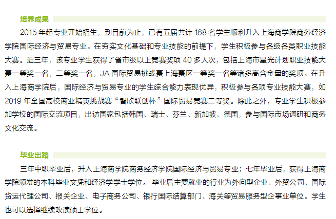 2023年上海市工商外國(guó)語(yǔ)學(xué)校中本貫通招生專(zhuān)業(yè)
