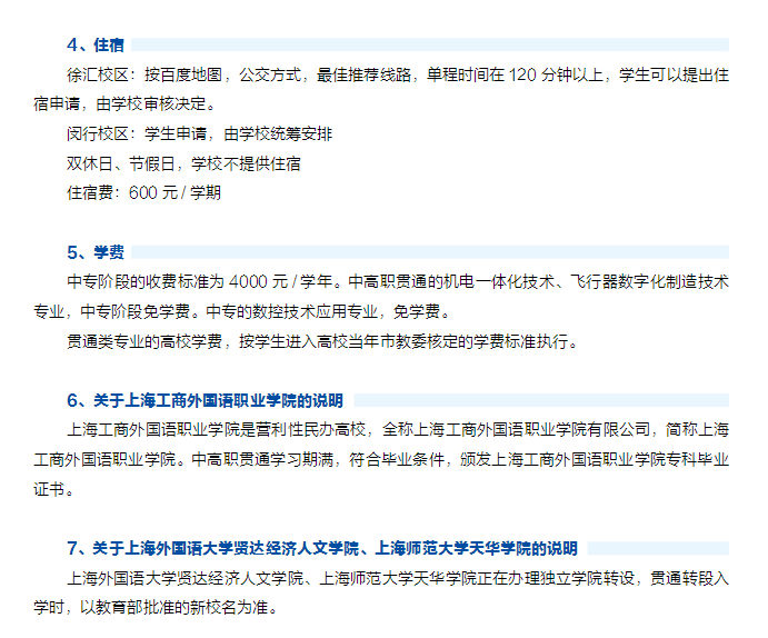 2023年上海市工商外國語學(xué)校中高職貫通招生專業(yè)