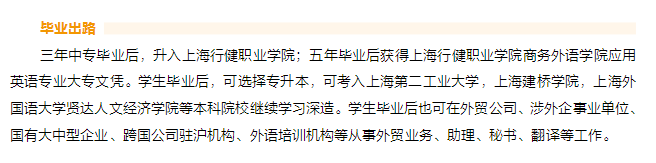 2023年上海市工商外國語學(xué)校中高職貫通招生專業(yè)