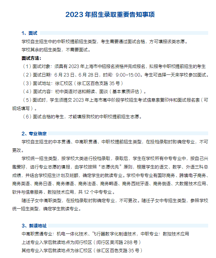 2023年上海市工商外國語學(xué)校中高職貫通招生專業(yè)