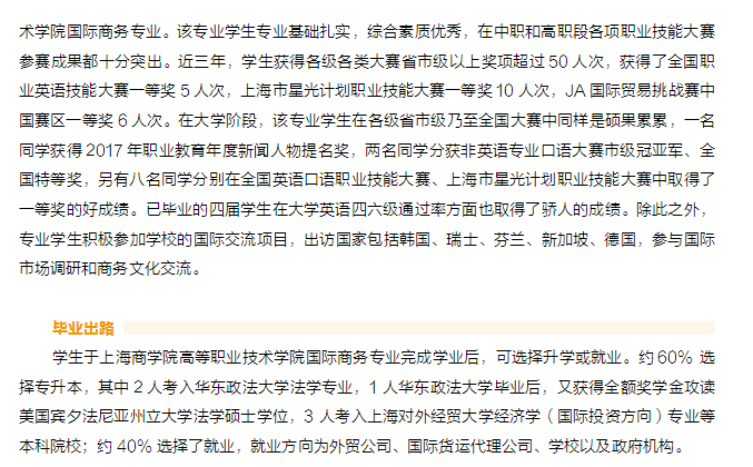 2023年上海市工商外國語學(xué)校中高職貫通招生專業(yè)