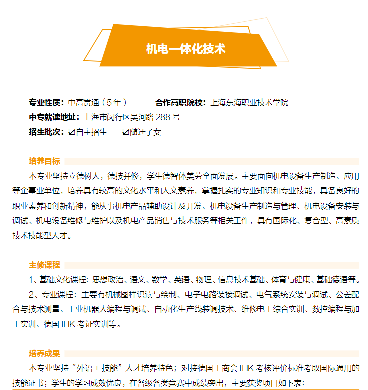 2023年上海市工商外國語學(xué)校中高職貫通招生專業(yè)