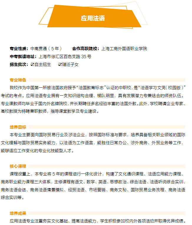 2023年上海市工商外國語學(xué)校中高職貫通招生專業(yè)