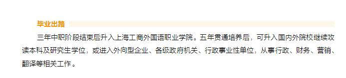 2023年上海市工商外國語學(xué)校中高職貫通招生專業(yè)