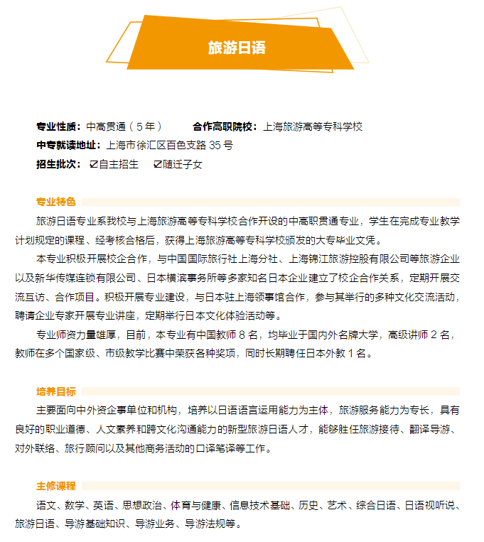 2023年上海市工商外國語學(xué)校中高職貫通招生專業(yè)