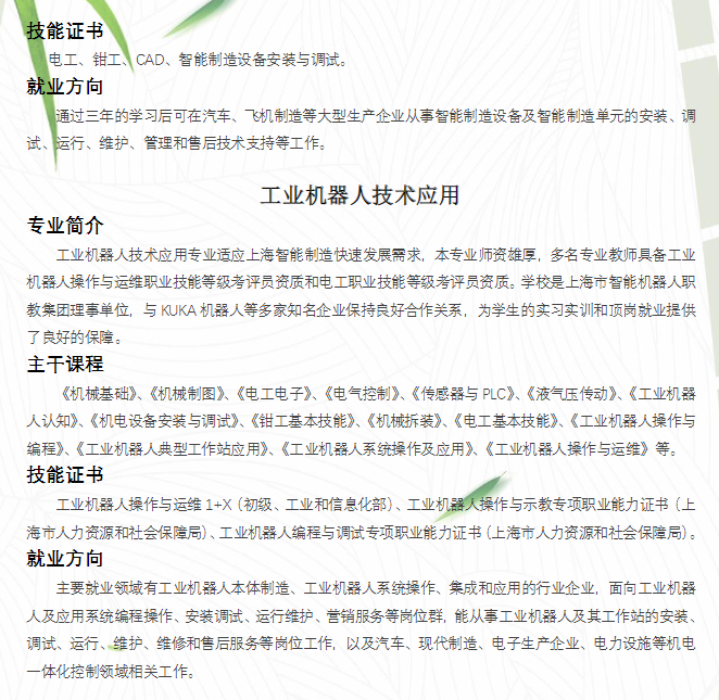 2022年上海市材料工程學(xué)校普通中專招生簡(jiǎn)章