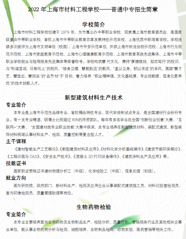 2022年上海市材料工程學(xué)校普通中專招生簡(jiǎn)章