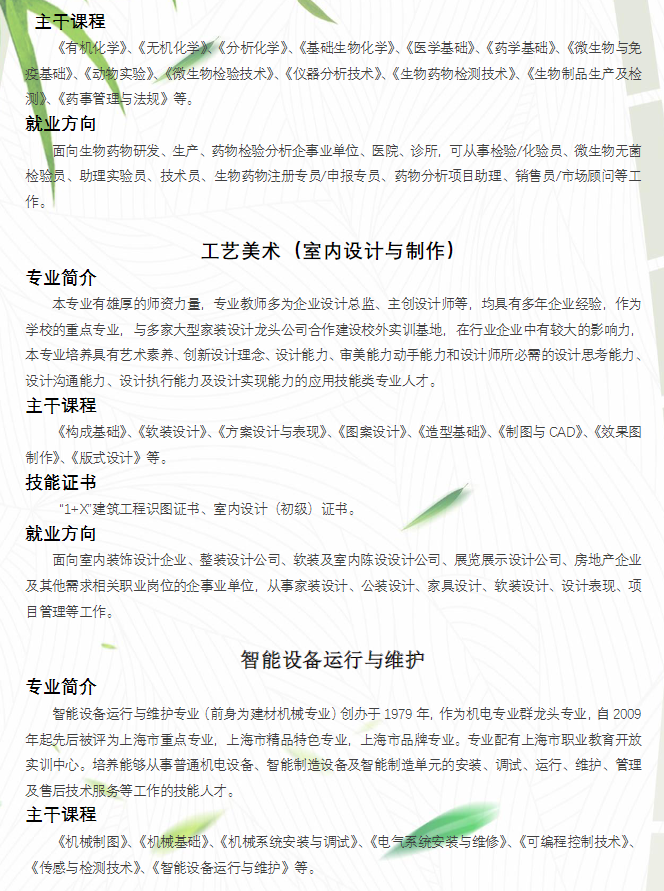 2022年上海市材料工程學(xué)校普通中專招生簡(jiǎn)章
