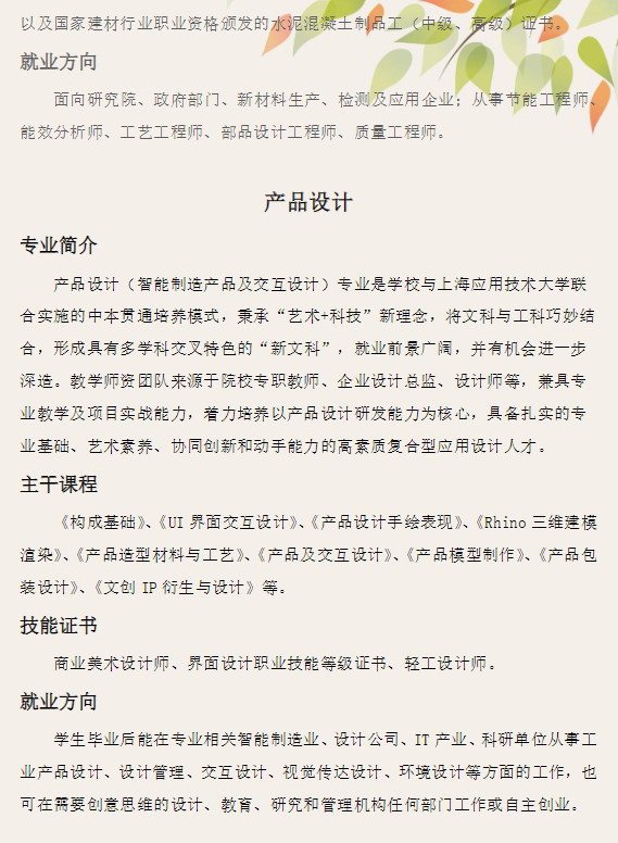 2022年上海市材料工程學(xué)校中本貫通招生簡章