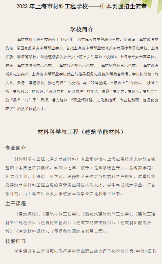 2022年上海市材料工程學(xué)校中本貫通招生簡章