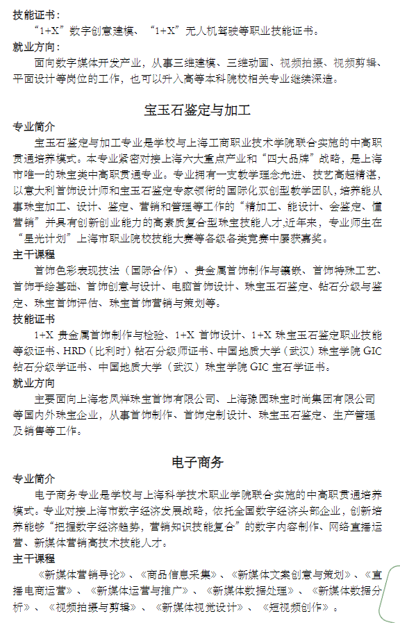 2022年上海市材料工程學(xué)校中高職貫通招生簡章