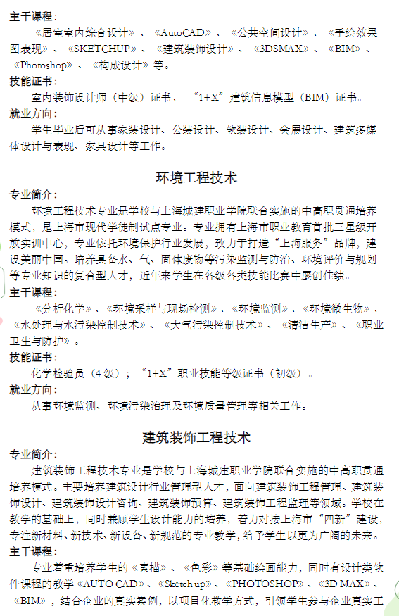 2022年上海市材料工程學(xué)校中高職貫通招生簡章