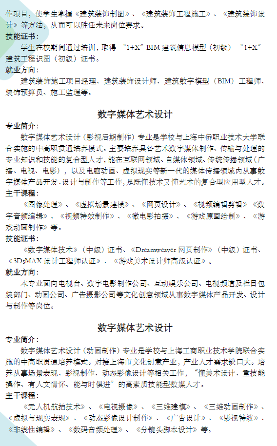 2022年上海市材料工程學(xué)校中高職貫通招生簡章