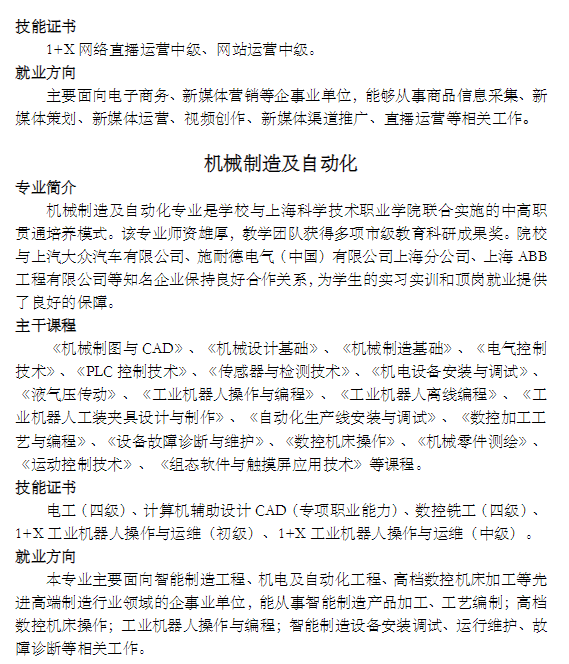 2022年上海市材料工程學(xué)校中高職貫通招生簡章