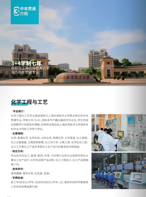 2022年上海信息技術(shù)學校中本貫通招生專業(yè)