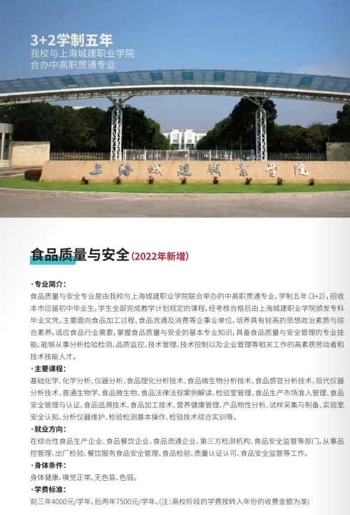 2022年上海信息技術(shù)學(xué)校中高職貫通招生專業(yè)