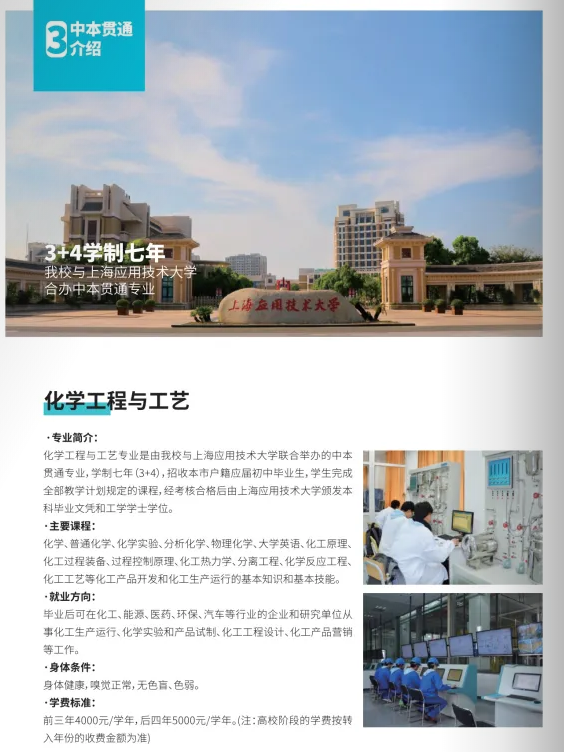 2023年上海信息技術(shù)學(xué)校中本貫通招生專業(yè)