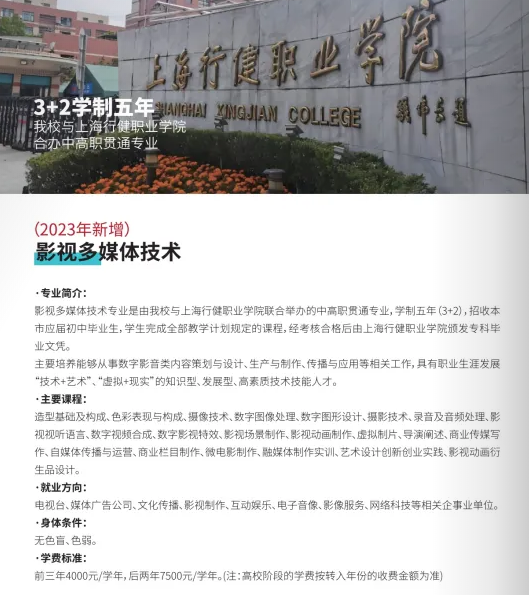2023年上海信息技術(shù)學(xué)校中高職貫通招生專業(yè)