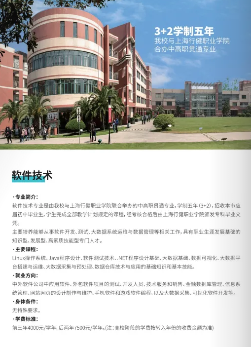 2023年上海信息技術(shù)學(xué)校中高職貫通招生專業(yè)