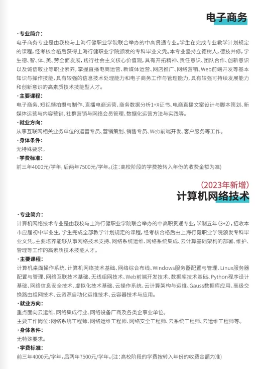2023年上海信息技術(shù)學(xué)校中高職貫通招生專業(yè)