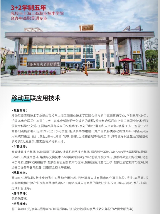 2023年上海信息技術(shù)學(xué)校中高職貫通招生專業(yè)