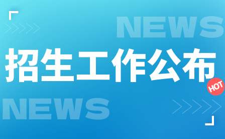 2024年上海市成人中等職業(yè)教育招生工作實(shí)施細(xì)則公布